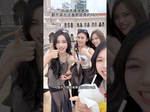 听说当地人都讨厌这首歌#打火机#吉隆坡#马来西亚 thumbnail