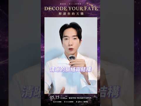 6/7 Meta命理俊 帶你讀懂自己｜Decode Your Fate 解讀你的天機 Fan Meeting in Taipei thumbnail