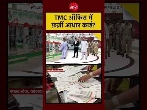 Syed Suhail | Fake Aadhaar Row | TMC Office में फर्जी Aadhaar Card? #shorts thumbnail