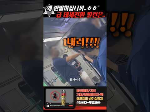'왜 반말 하십니까..ㅎㅎ' 시민의 호통에 급 태세전환하던 지하철 빌런은.. thumbnail