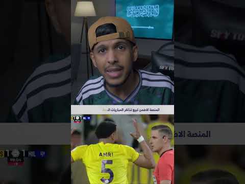 هدف لاجامي من رمية تماس????? thumbnail