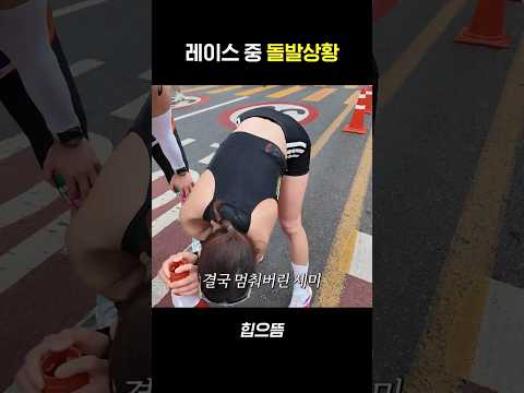 레이스 중 돌발상황 #shorts thumbnail