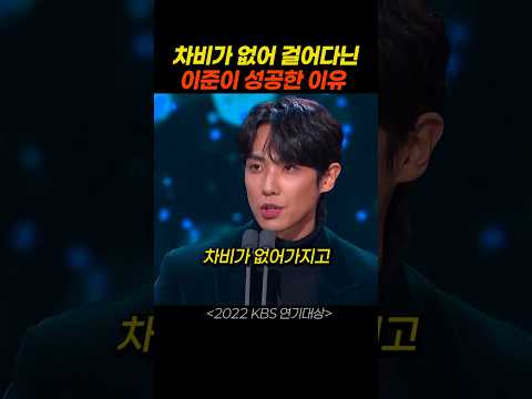 이준이 열심히사는 이유 thumbnail