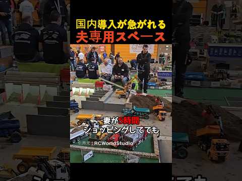 国内導入が急がれる夫専用スペース thumbnail
