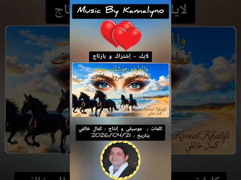 ?? ? آش بيدي نعمل ? ? بلمسة الفنان كمالينو | جديد الشعبي المغربي الخطير  #الشعبي #نايضة #المغرب thumbnail