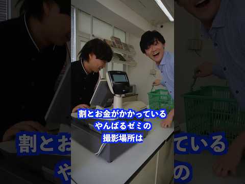 割とお金がかかっているやんばるゼミの撮影場所は… #shorts #学校 #先生 thumbnail