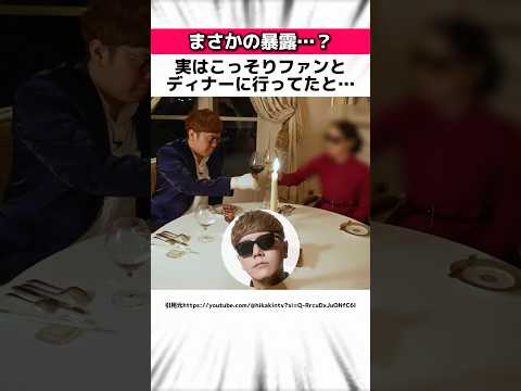 ヒカキンのプライベートに関する驚きの雑学 #Shorts thumbnail