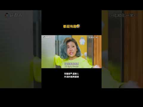 都超有趣🤣 thumbnail