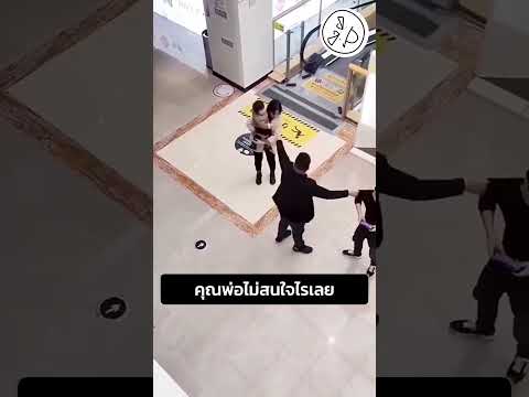 คุณพ่อไม่สนใจไรเลย thumbnail