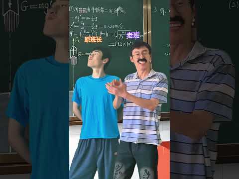 开学选班长风云#贾大萌 #高能段子手 #搞笑视频 thumbnail