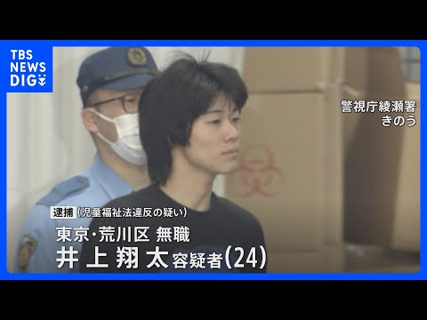 当時15歳の女子中学生に売春をさせたとしてトー横の「いのっち」を逮捕　売春相手は元芸能関連会社社長の男　警視庁｜TBS NEWS DIG thumbnail