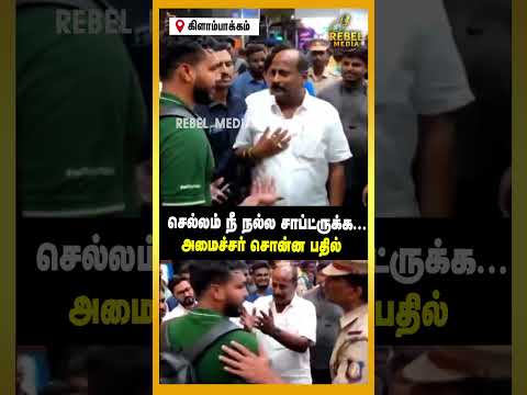 சார் பஸ் இன்னும் வரல | Minister Thamizhan parthiban | TVK | CM Vijay | Kilampakkam | Press meet | thumbnail