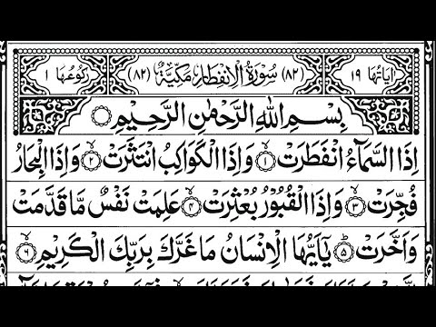 الانفطار | Surah Al-Infitar — Part 1 of 1 🕌 thumbnail