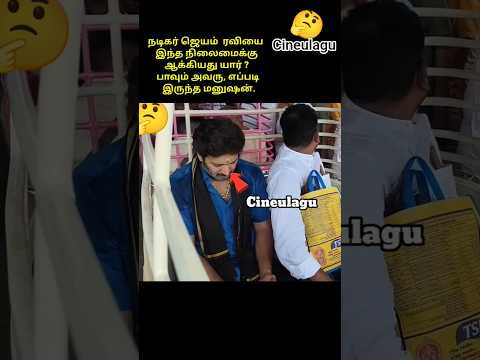Actor Jayamravi in Temple Great Love And Gesture 👈😊#news #love #trending #news #trendingnews thumbnail