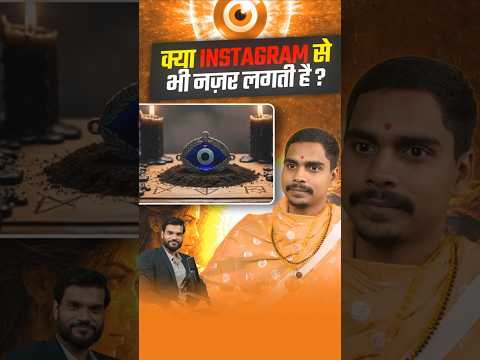 क्या Instagram से भी नज़र लगती है ? #shorts #youtubeshorts by Dr. #arvindarora thumbnail