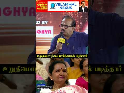 "உறுதிமொழியை பார்க்காமல் படித்த ஒரே தலைவர்"?? thumbnail