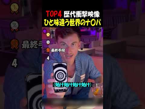 海外の難波はひと味違うよね thumbnail