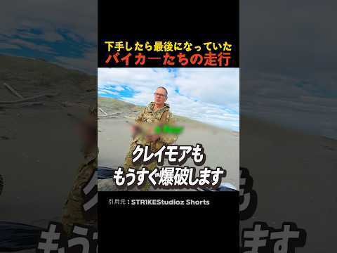 下手したら最後になっていたバイカーたちの走行 thumbnail