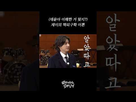 제이의 짝피구학 이론 #ENHYPEN thumbnail