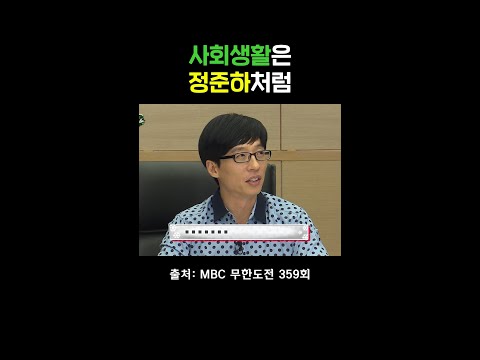 좋다... 난 #무한도전 #정준하 #유재석 thumbnail
