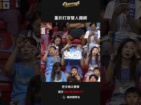 #TPVL 鄭博升重扣打穿雙人攔網#台鋼天鷹 #桃園雲豹飛將 #shorts thumbnail