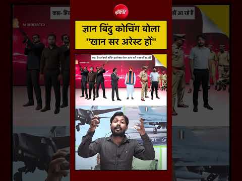 Syed Suhail| Khan Sir Coaching Centre: ज्ञान बिंदु कोचिंग सेंटर बोला- खान सर अरेस्ट हों|#ndtvindia thumbnail
