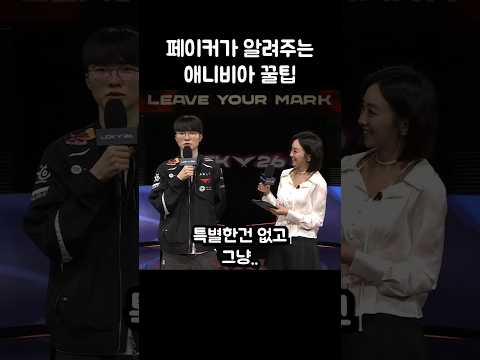 페이커가 알려주는 애니비아 개꿀팁ㄷㄷ thumbnail