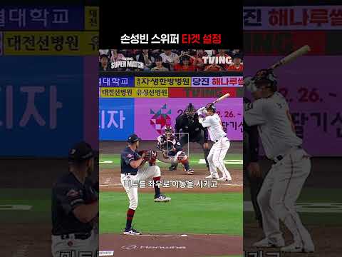 [KBO 리그] 손성빈 스위퍼 타겟 설정ㅣ#shortsㅣTVINGSPORTS thumbnail