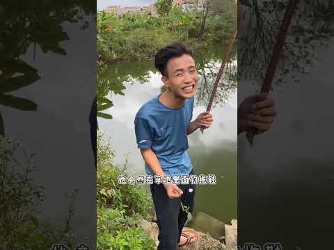 老爸这个钓鱼方式吓到我了#shorts #funny #搞笑 thumbnail