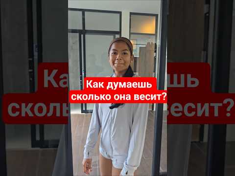 угадаешь вес? thumbnail