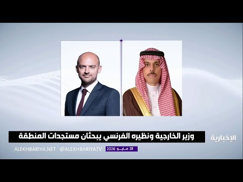 وزير الخارجية ونظيره الفرنسي يبحثان مستجدات المنطقة thumbnail