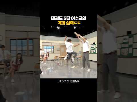 태권도 5단 이수근의 격파 실력ㄷㄷ thumbnail