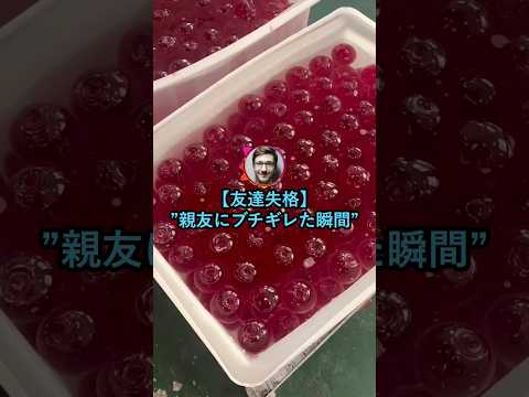 【親友？】流石にそれは無いだろって話【2ch面白いスレ】 thumbnail