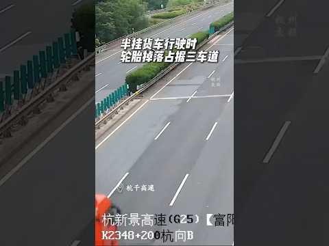 🇨🇳 货车掉落巨型轮胎，辽ABL091司机挺身清障排险 🇬🇧 A Brave Truck Driver Quickly Clears a Dangerous Tire from the Highway thumbnail
