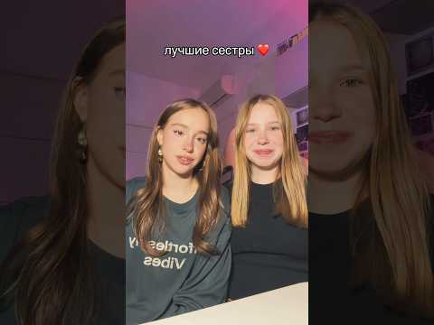 мы лучшие сестры! @wowveronica thumbnail