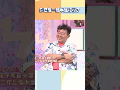 你已經一腿半進棺材了【#小姐不熙娣】#shorts thumbnail