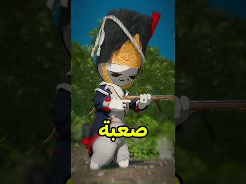 تدري ليش كنا نستخدم البنادق بدل السهام ؟ 😭 #shortvideos thumbnail