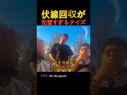 伏線回収が完璧すぎるクイズ thumbnail