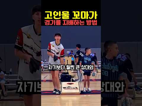 고인물 꼬마가 경기를 지배하는 방법 thumbnail