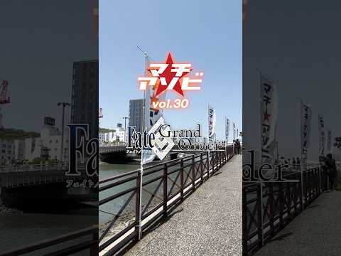 【イベントダイジェスト】マチ★アソビvol.30 #石谷春貴 さん、 #新垣樽助 さん、 #千葉翔也 さんに出演いただいたトークイベントの様子をダイジェストでお届け！ #shorts thumbnail