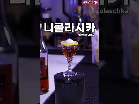 그 어떤 바텐더도 만들 수 없다는 칵테일 ㄷㄷ thumbnail