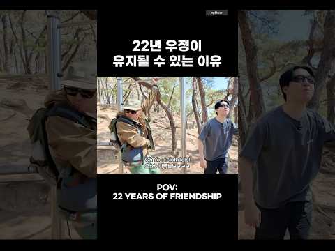 만나기만 하면 어릴 때로 돌아가는 친구들 있음 #epikase #에픽카세 #epikhigh #에픽하이 #유머 thumbnail