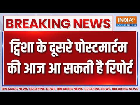 Breaking News : ट्विशा के दूसरे पोस्टमार्टम की आज आ सकती है रिपोर्ट | Twisha Sharma Case Updates thumbnail