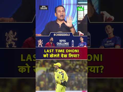 MS DHONI को AS PLAYER CSK के लिए IPL में क्या अब खेलते नहीं दिखेंगे? | #COMMENT thumbnail