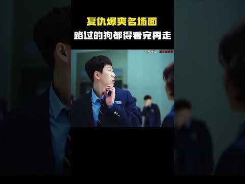 复仇爆爽名场面，这段路过的狗都得看完再走！ #电影 #电影混剪 #电影推荐 thumbnail
