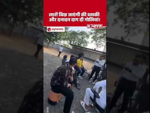 Ahmedabad: गाड़ी जल्दी चालू करो वरना फायरिंग होगी बोल रिटायर्ड DSP ने चलाई ताबड़तोड़ गोलियां | GJ thumbnail