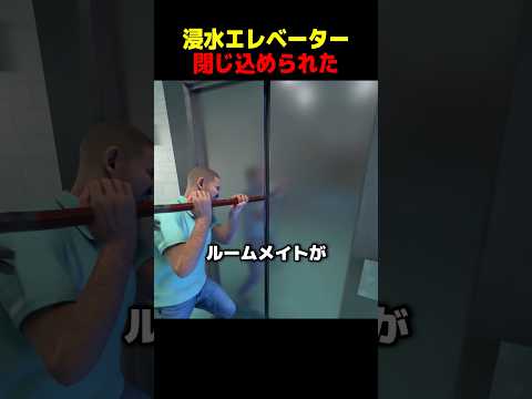 浸水エレベーター閉じ込められた thumbnail