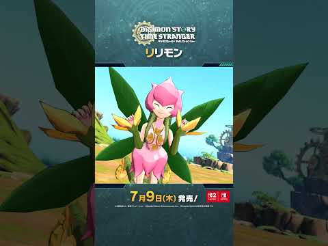 【デジモンストーリー タイムストレンジャー】ゲーム登場デジモン紹介_リリモン thumbnail