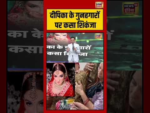 Sau Baat Ki Ek Baat : दीपिका के गुनहगारों पर कसा शिकंजा | Kishore Ajwani | #shorts thumbnail