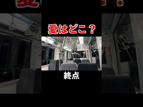 【野宿確定】深夜に聞くと絶望するであろうリニモの自動放送 thumbnail